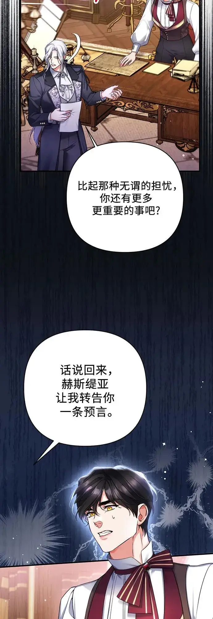 漫画《拯救被遗弃的最爱角色》第68话第12张图