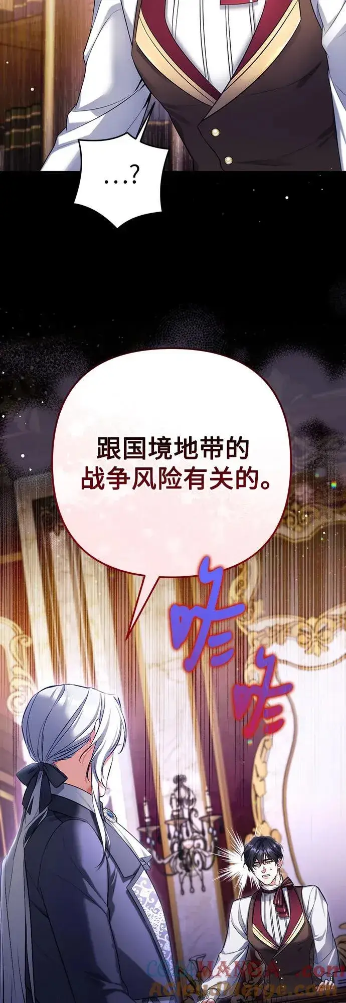 漫画《拯救被遗弃的最爱角色》第68话第13张图
