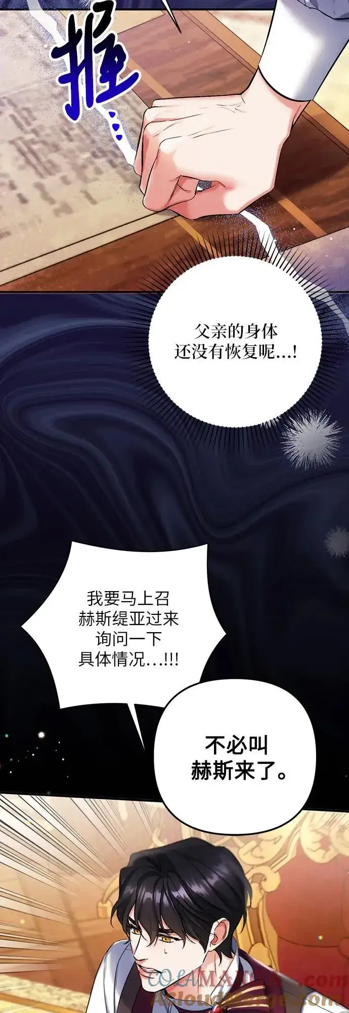 漫画《拯救被遗弃的最爱角色》第68话第16张图