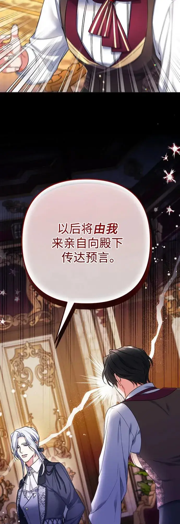 漫画《拯救被遗弃的最爱角色》第68话第17张图