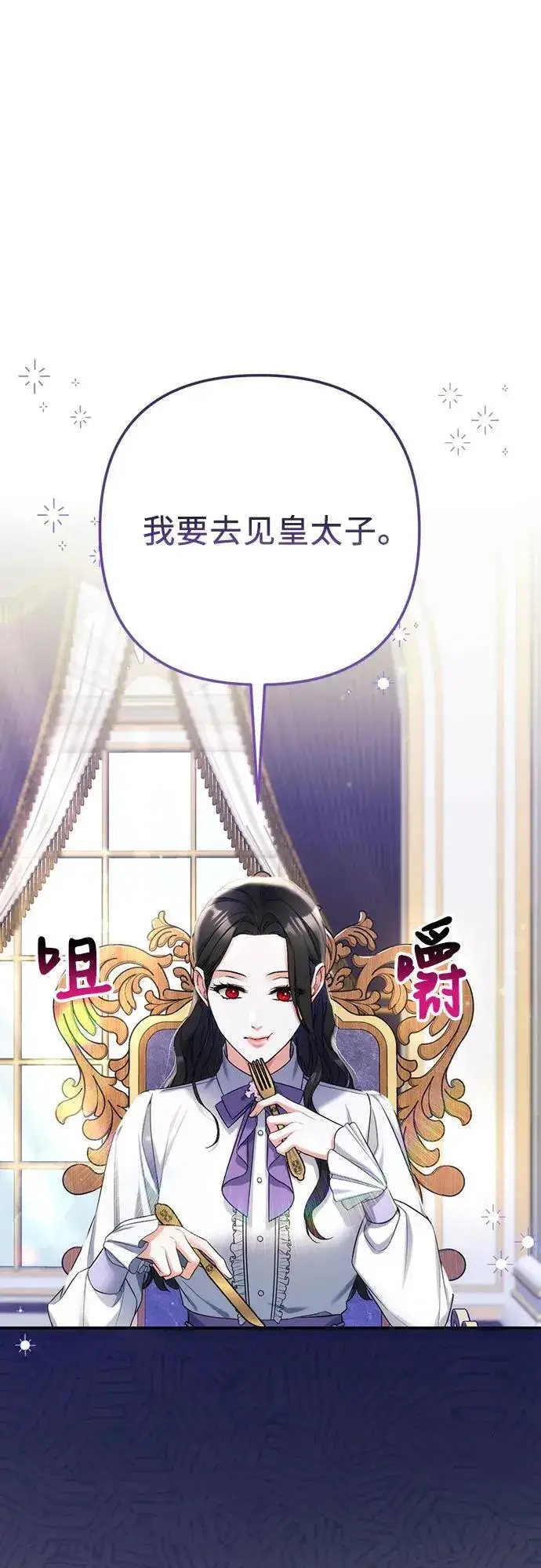 漫画《拯救被遗弃的最爱角色》第68话第21张图