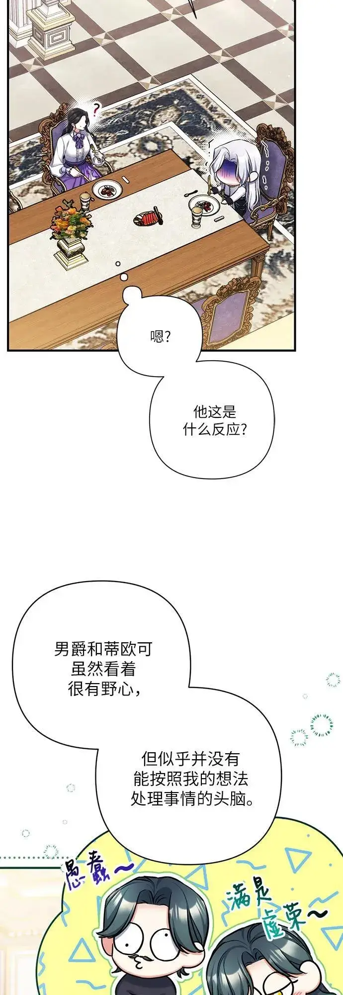 漫画《拯救被遗弃的最爱角色》第68话第23张图