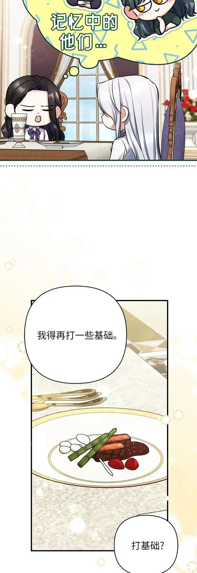 漫画《拯救被遗弃的最爱角色》第68话第24张图