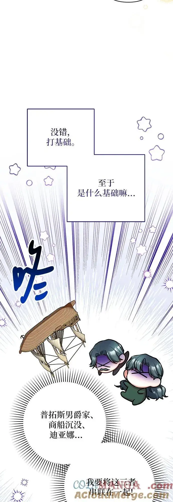 漫画《拯救被遗弃的最爱角色》第68话第25张图
