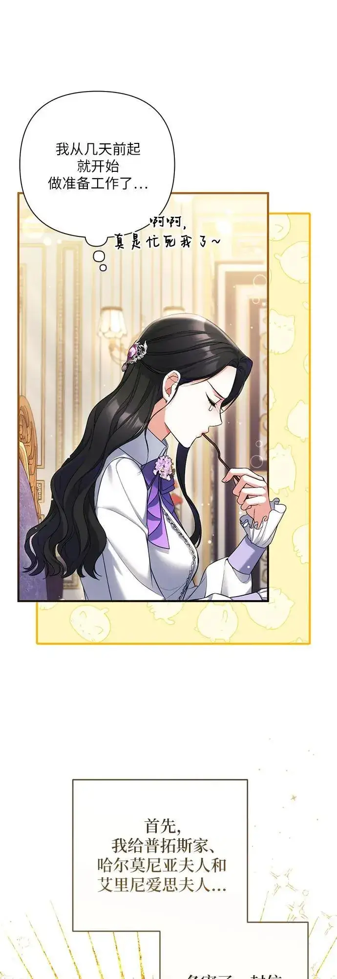漫画《拯救被遗弃的最爱角色》第68话第27张图