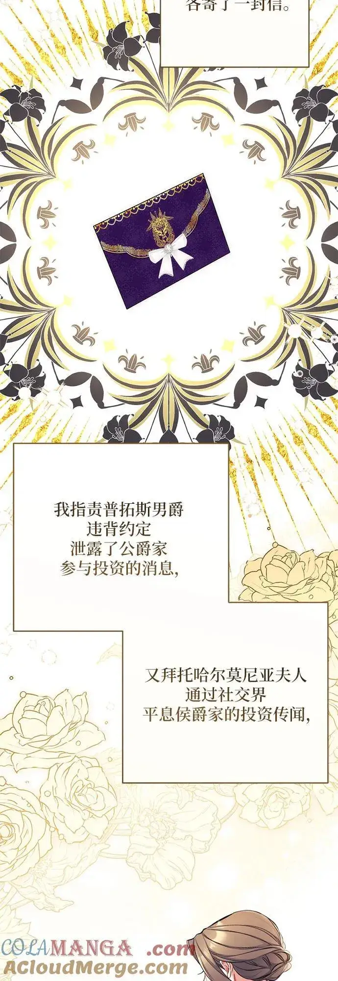 漫画《拯救被遗弃的最爱角色》第68话第28张图