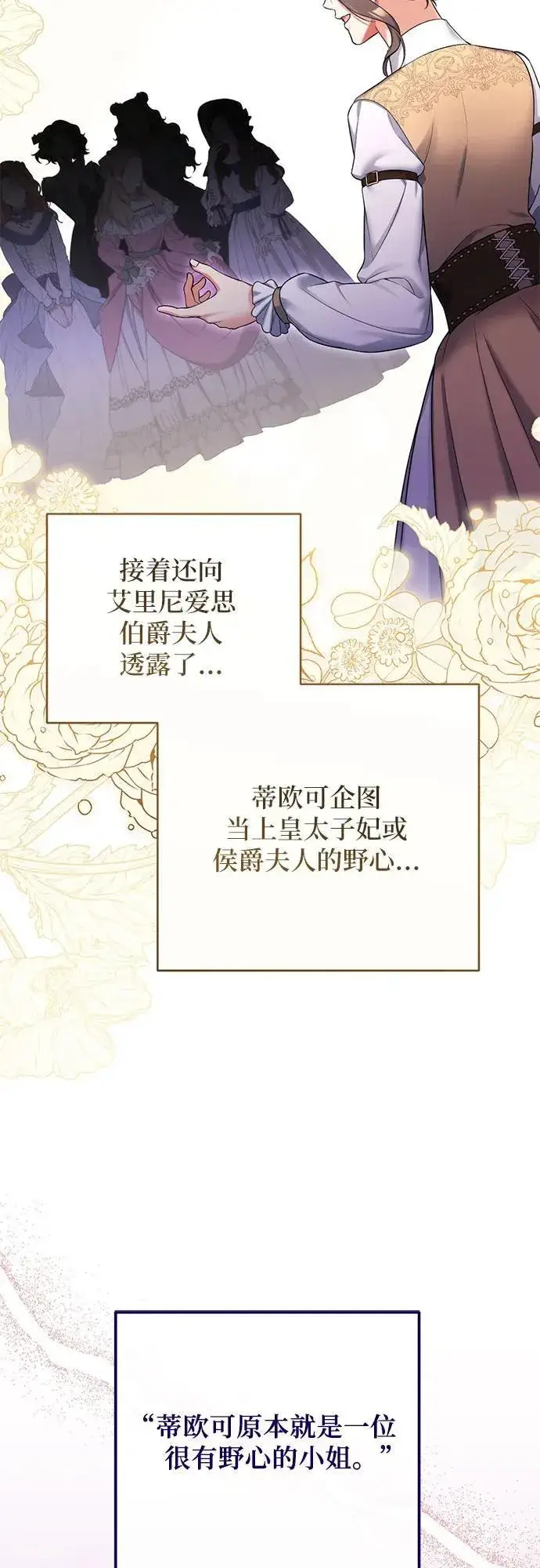 漫画《拯救被遗弃的最爱角色》第68话第29张图