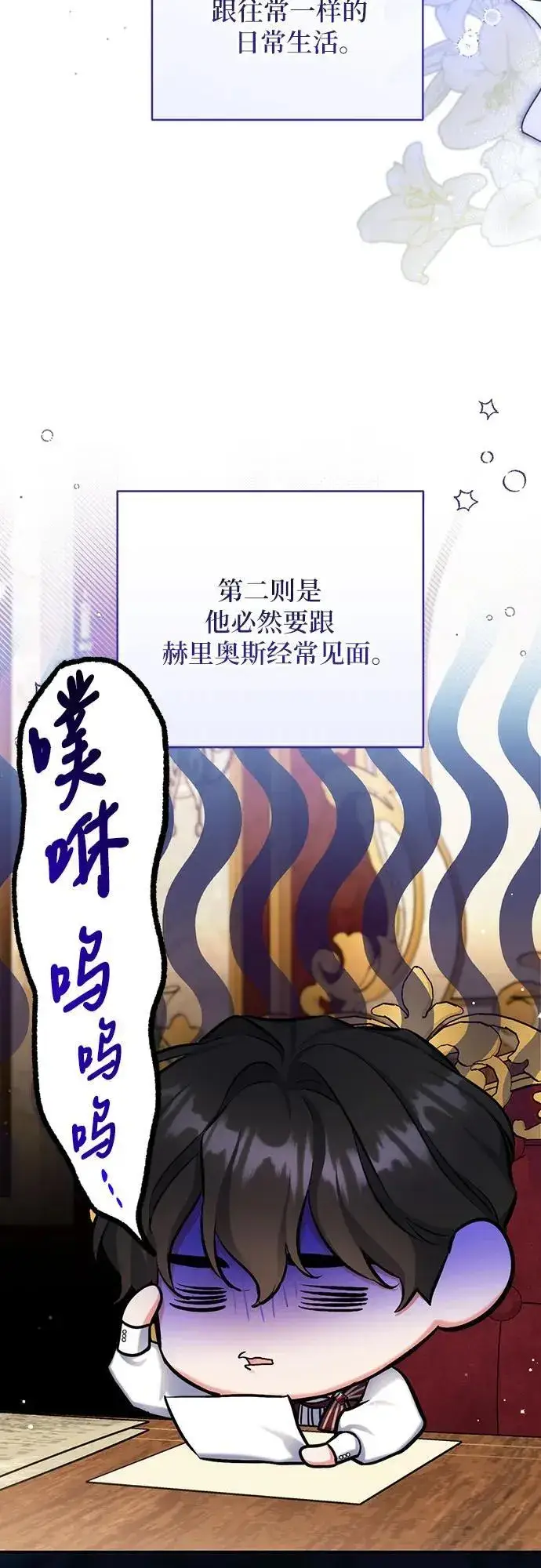 漫画《拯救被遗弃的最爱角色》第68话第3张图