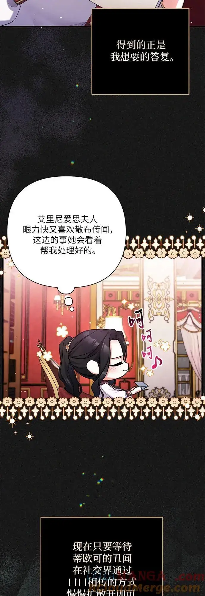 漫画《拯救被遗弃的最爱角色》第68话第31张图