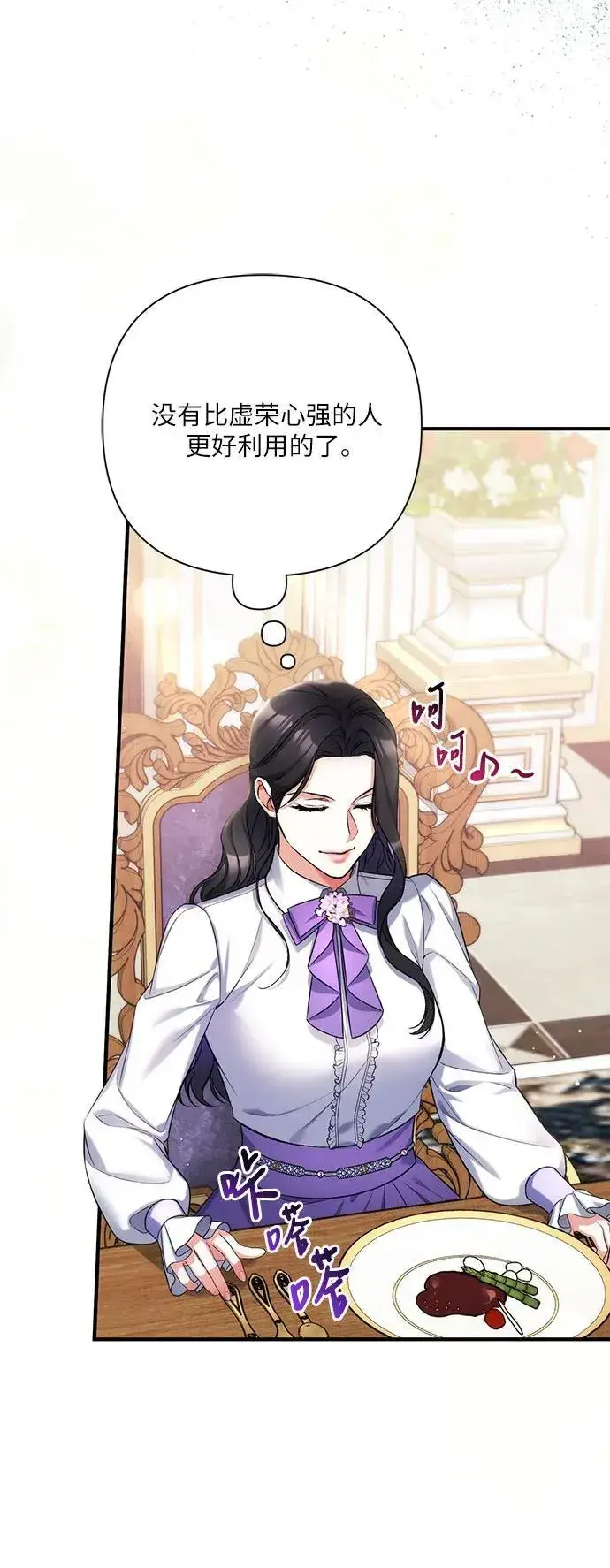 漫画《拯救被遗弃的最爱角色》第68话第33张图
