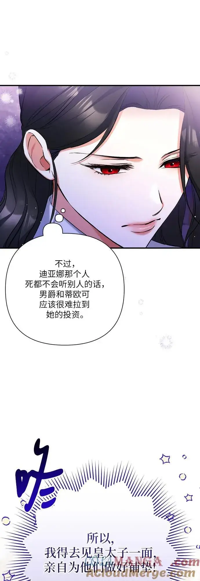 漫画《拯救被遗弃的最爱角色》第68话第34张图