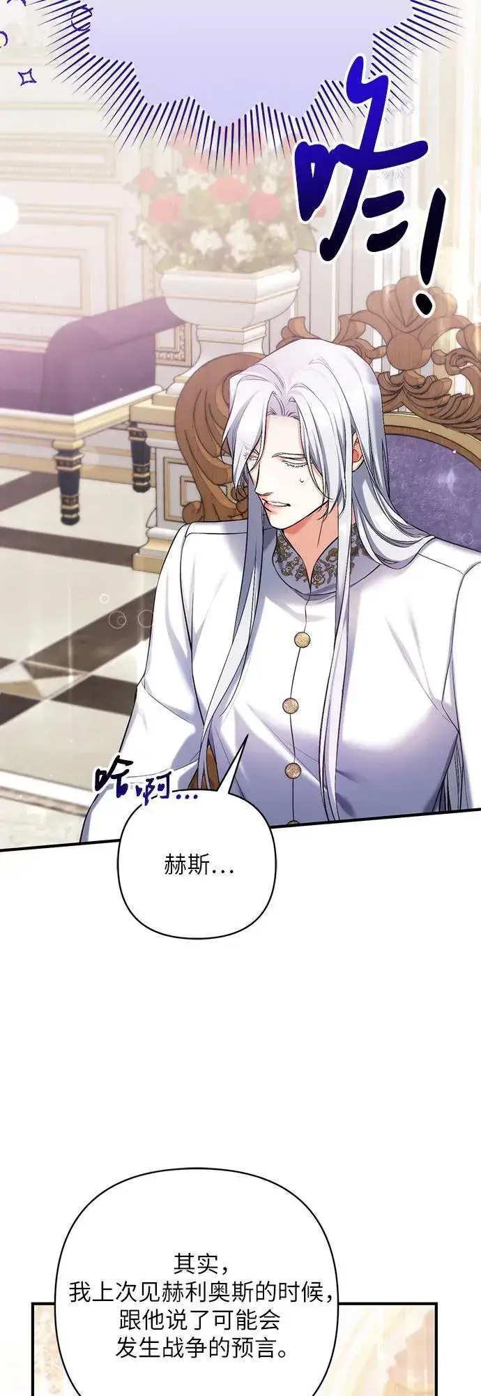漫画《拯救被遗弃的最爱角色》第68话第35张图