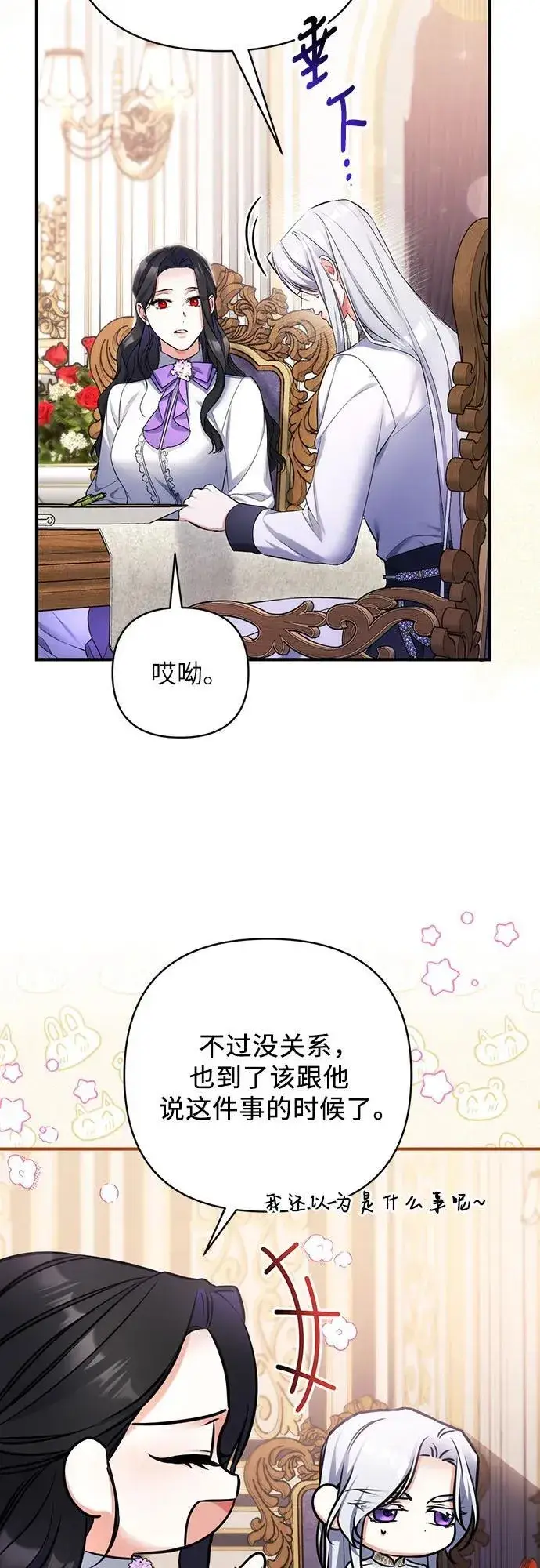 漫画《拯救被遗弃的最爱角色》第68话第36张图