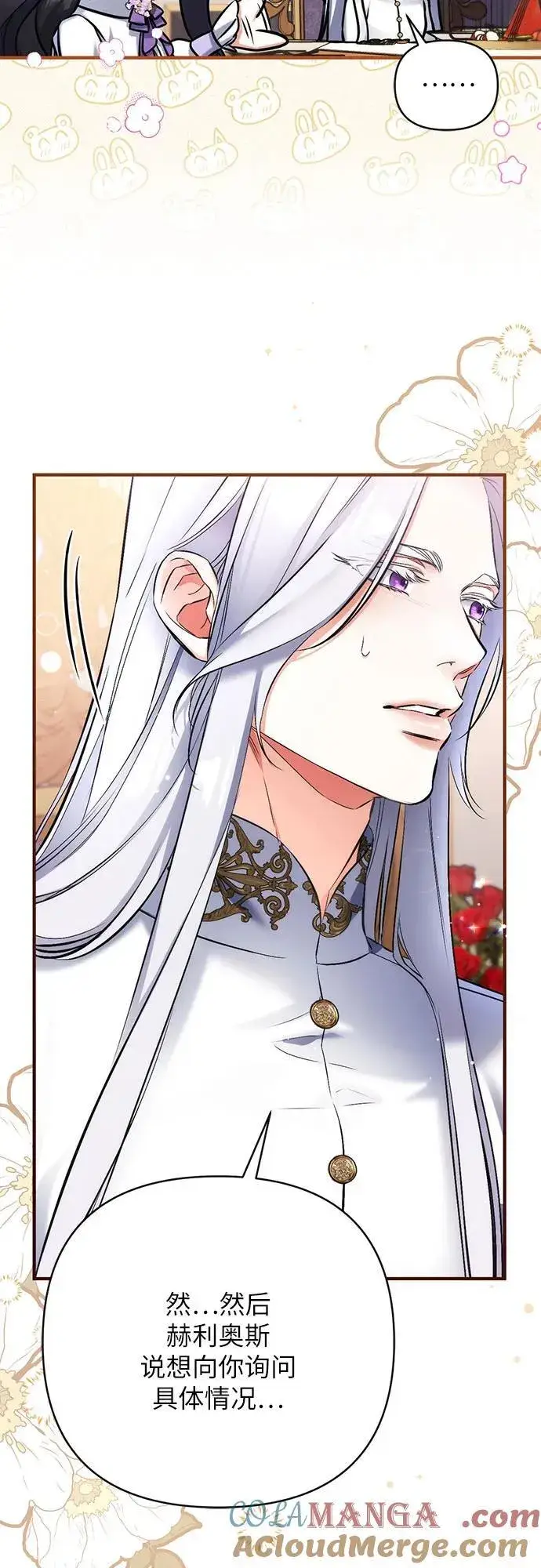 漫画《拯救被遗弃的最爱角色》第68话第37张图