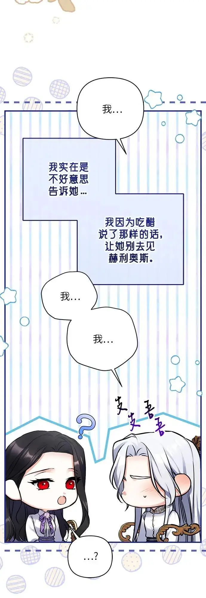 漫画《拯救被遗弃的最爱角色》第68话第38张图