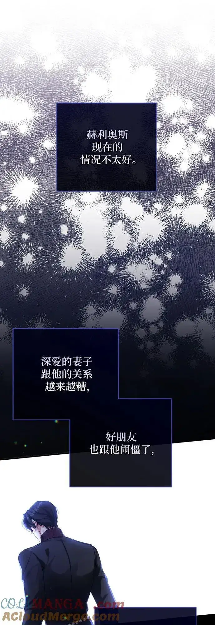 漫画《拯救被遗弃的最爱角色》第68话第40张图