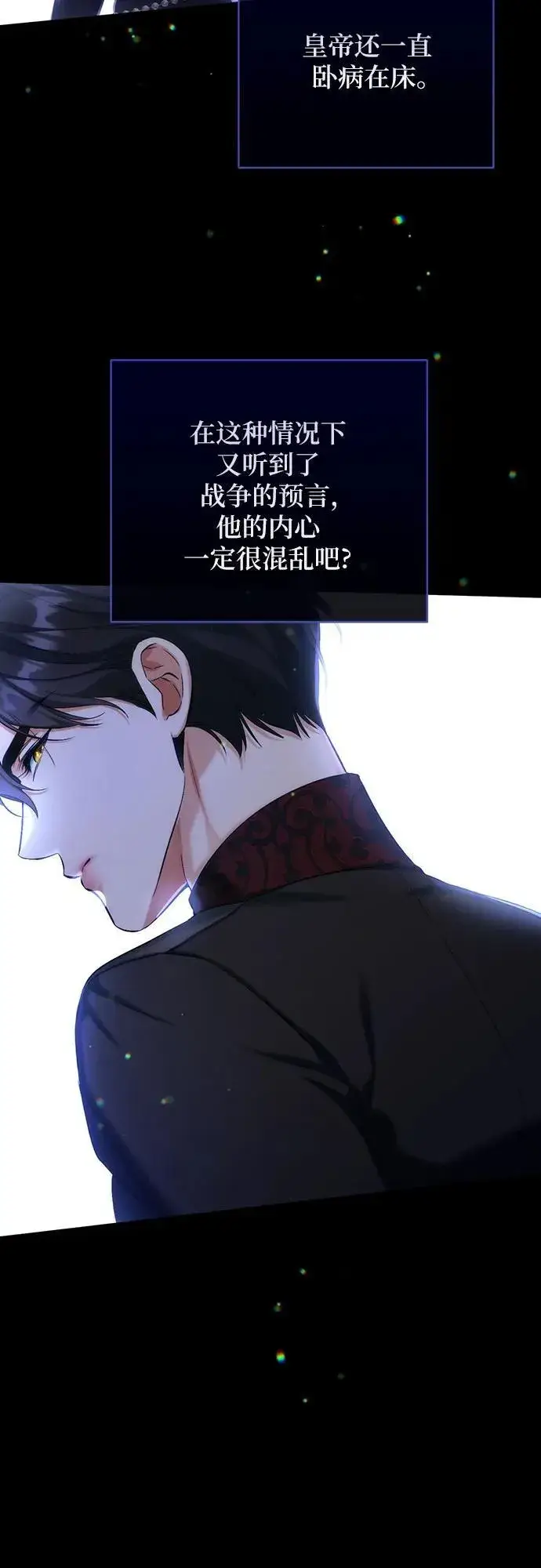 漫画《拯救被遗弃的最爱角色》第68话第41张图
