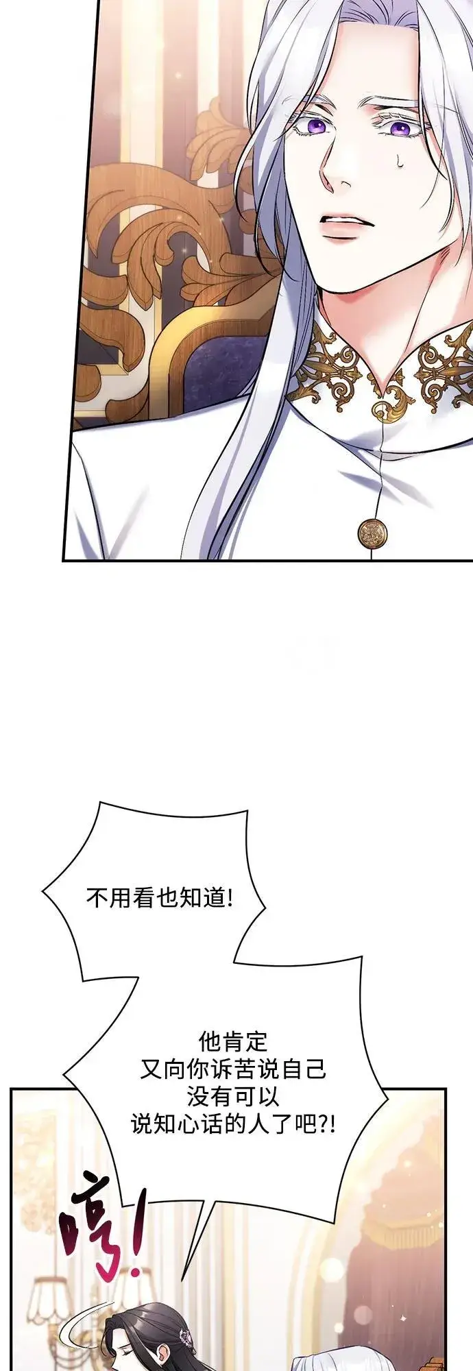 漫画《拯救被遗弃的最爱角色》第68话第45张图