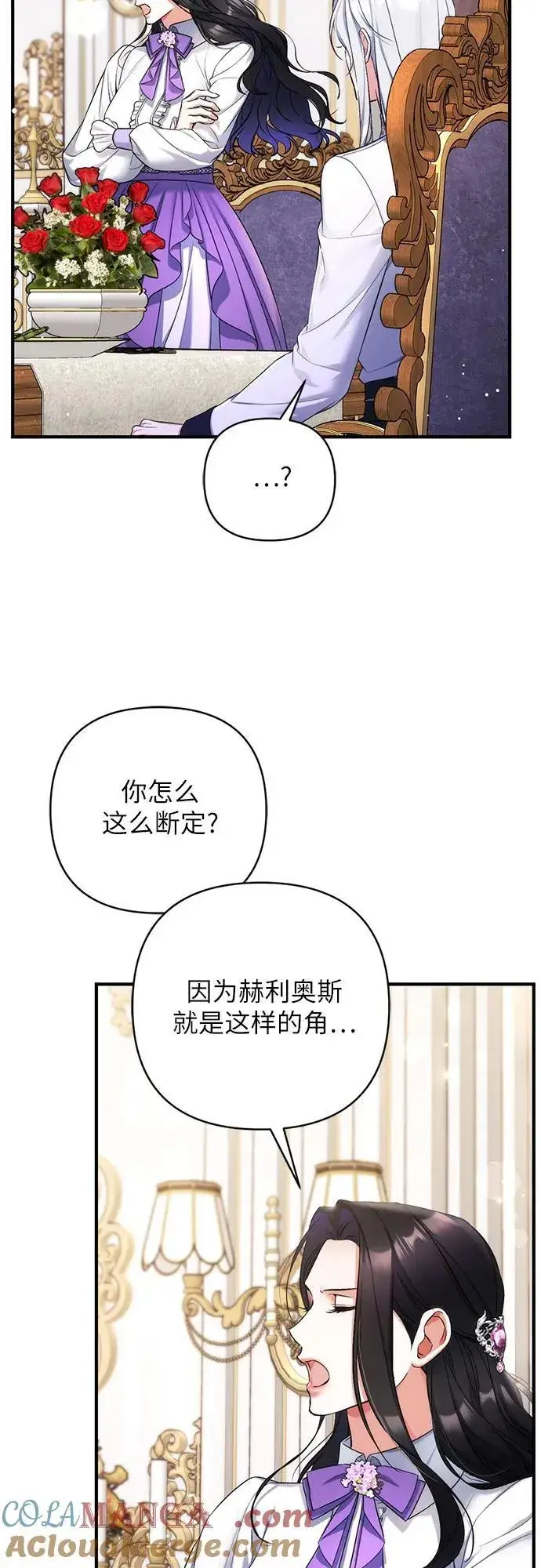 漫画《拯救被遗弃的最爱角色》第68话第46张图