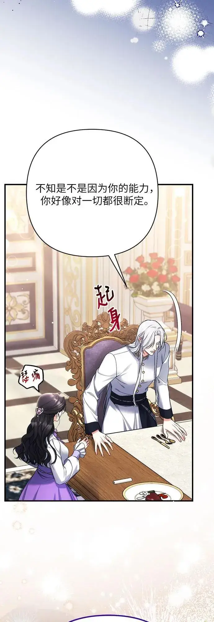 漫画《拯救被遗弃的最爱角色》第68话第48张图