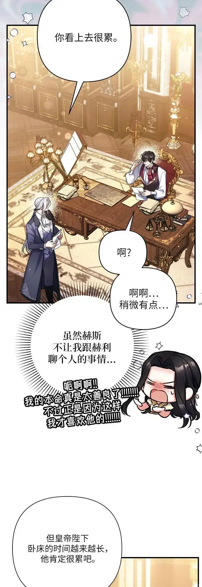 漫画《拯救被遗弃的最爱角色》第68话第5张图