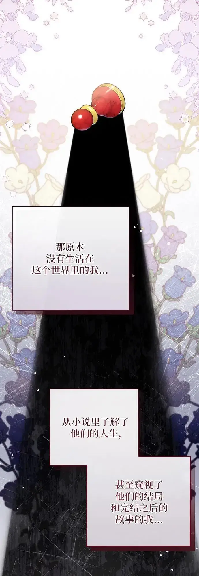 漫画《拯救被遗弃的最爱角色》第68话第59张图