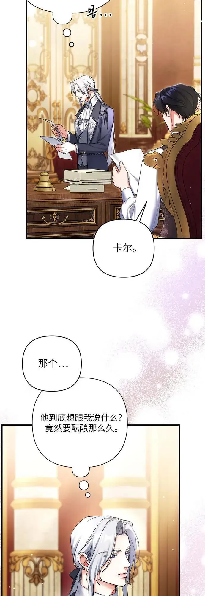 漫画《拯救被遗弃的最爱角色》第68话第6张图