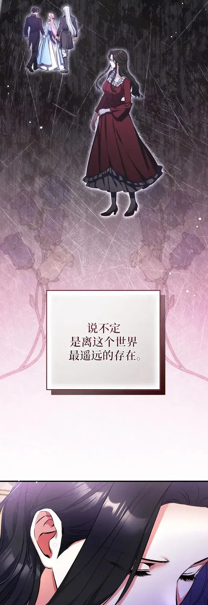 漫画《拯救被遗弃的最爱角色》第68话第60张图