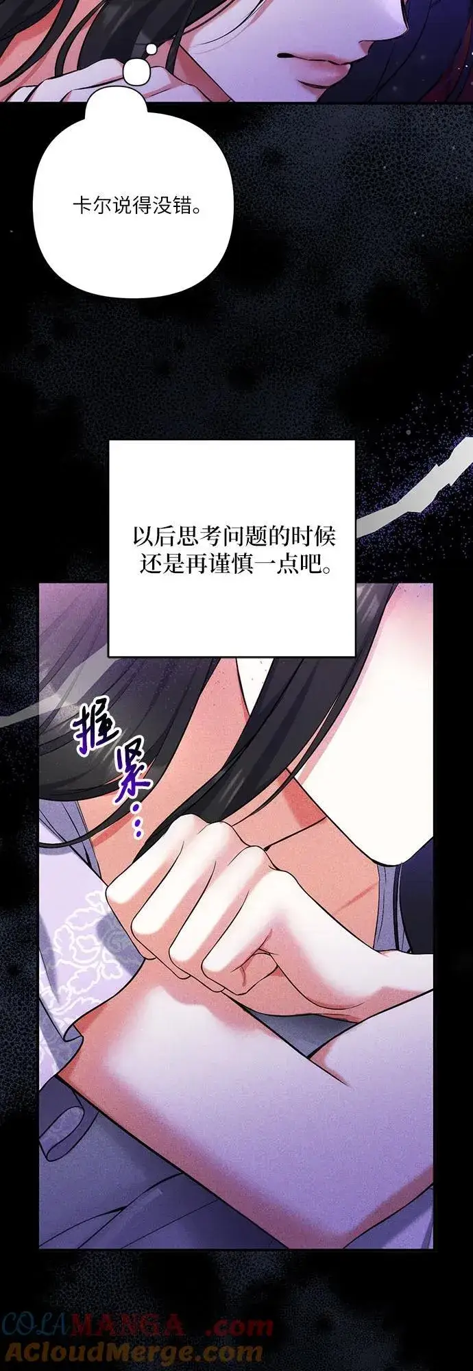 漫画《拯救被遗弃的最爱角色》第68话第61张图