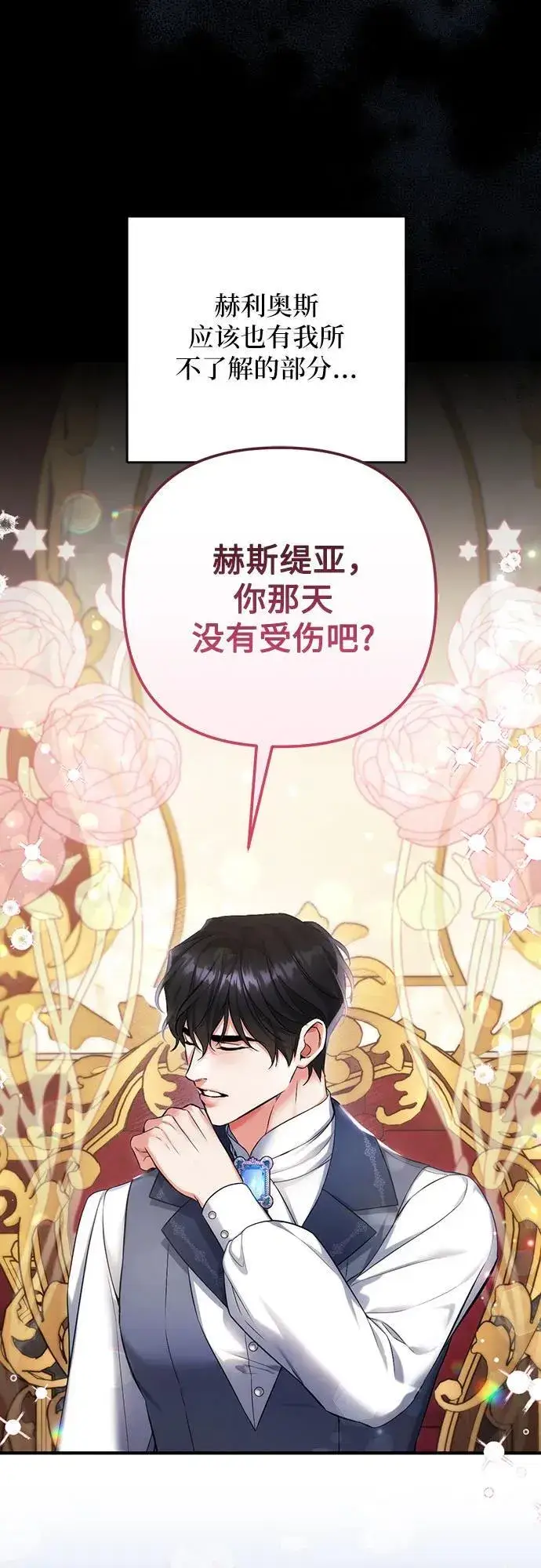 漫画《拯救被遗弃的最爱角色》第68话第62张图