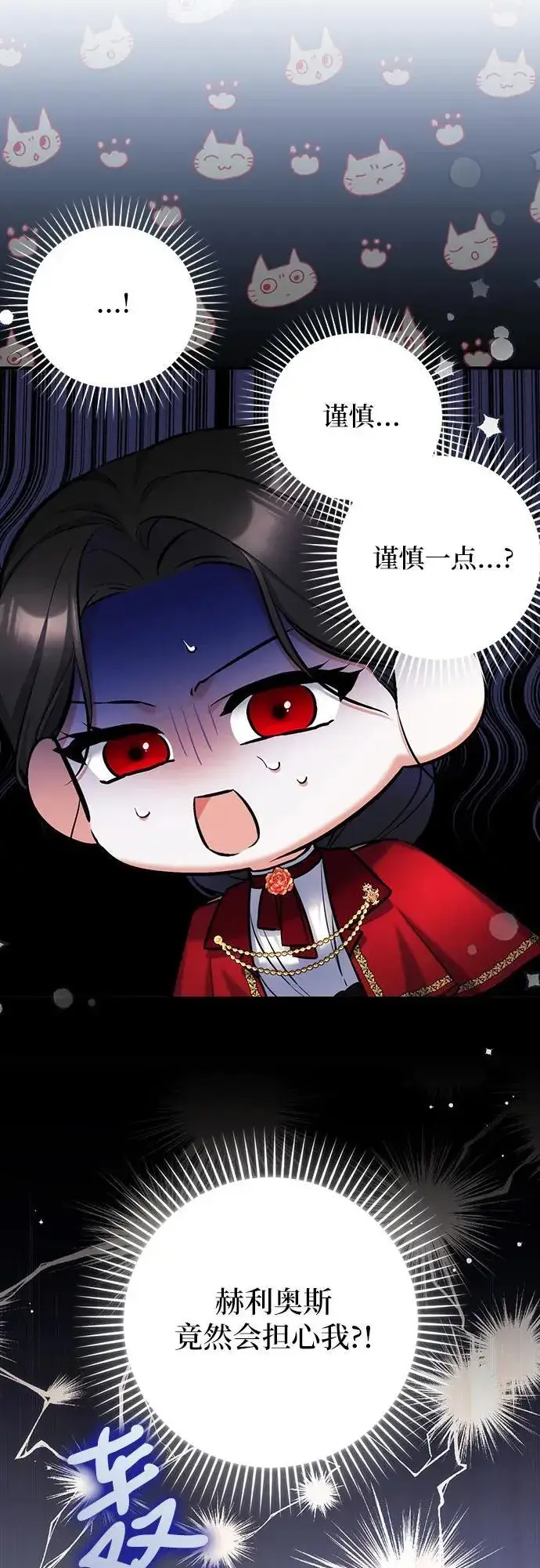 漫画《拯救被遗弃的最爱角色》第68话第63张图