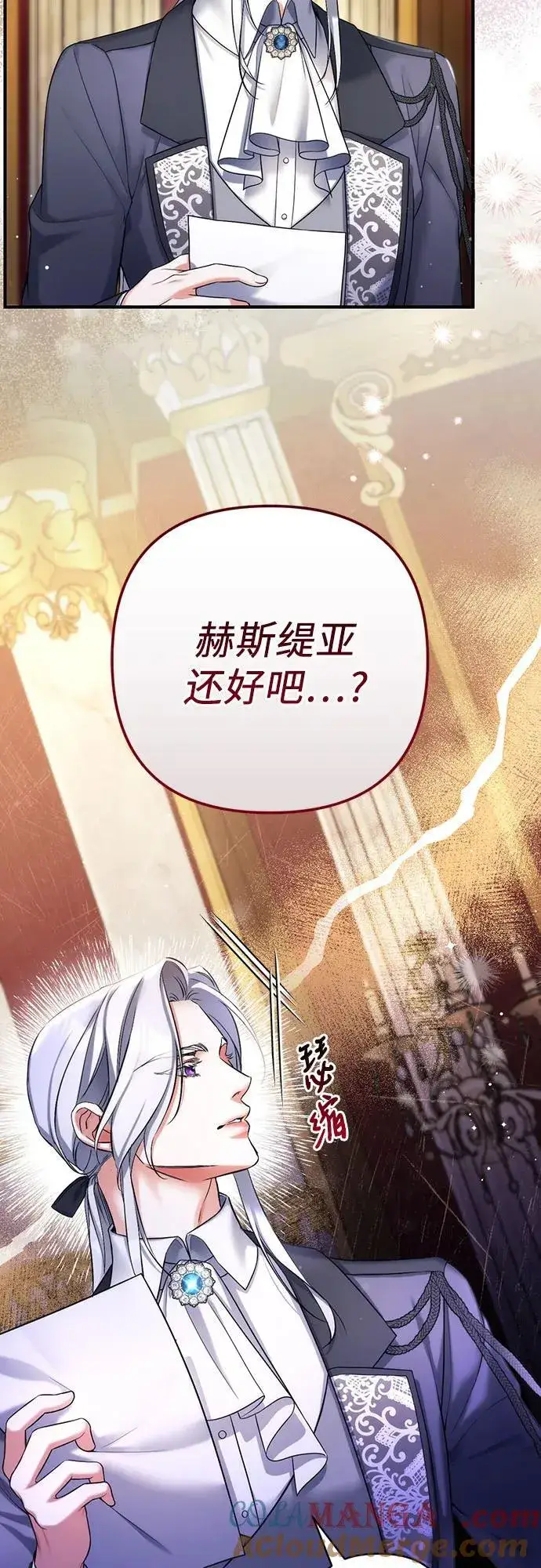 漫画《拯救被遗弃的最爱角色》第68话第7张图