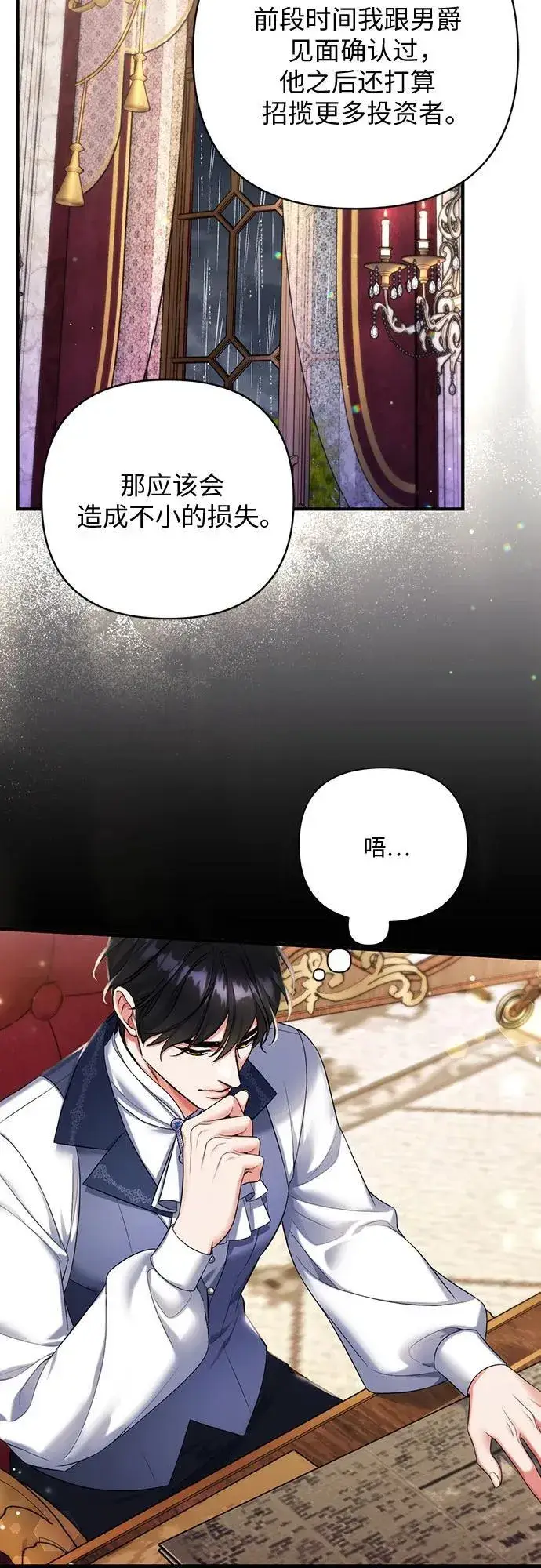 漫画《拯救被遗弃的最爱角色》第69话第11张图