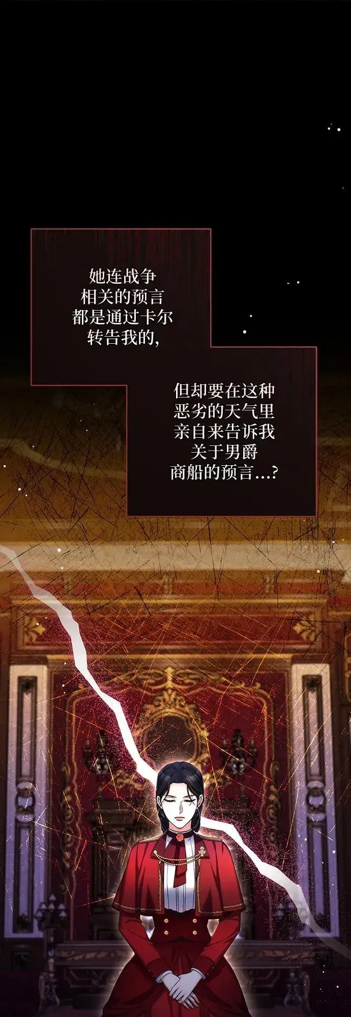 漫画《拯救被遗弃的最爱角色》第69话第12张图