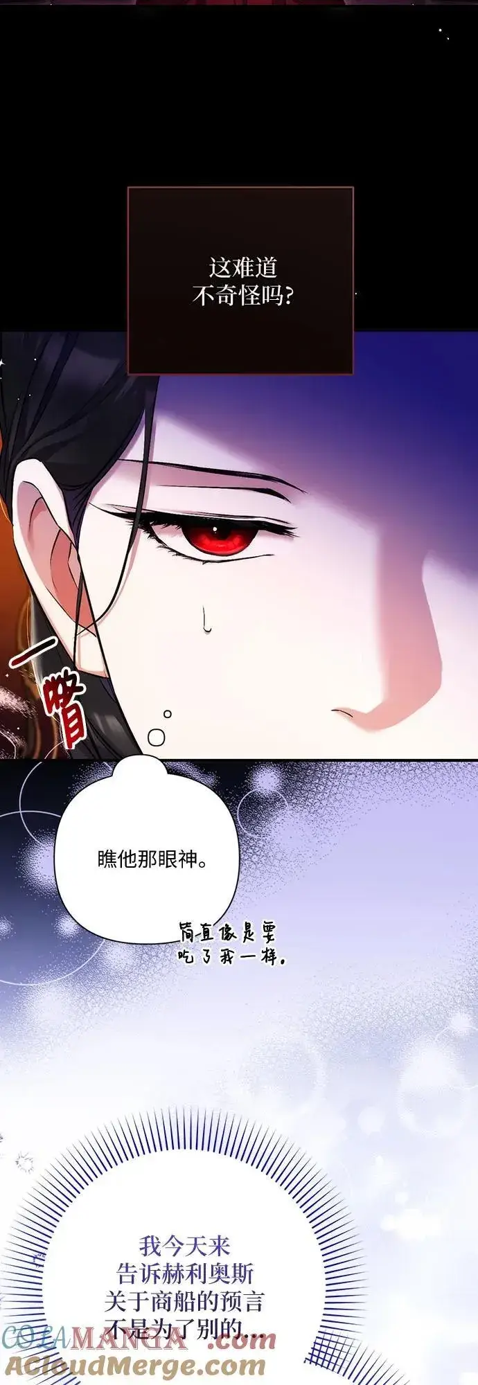 漫画《拯救被遗弃的最爱角色》第69话第13张图