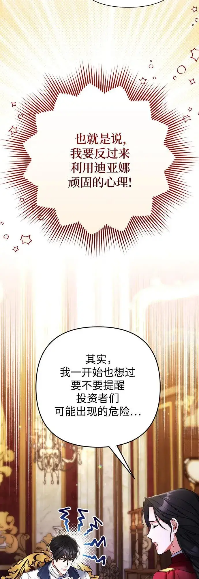 漫画《拯救被遗弃的最爱角色》第69话第18张图