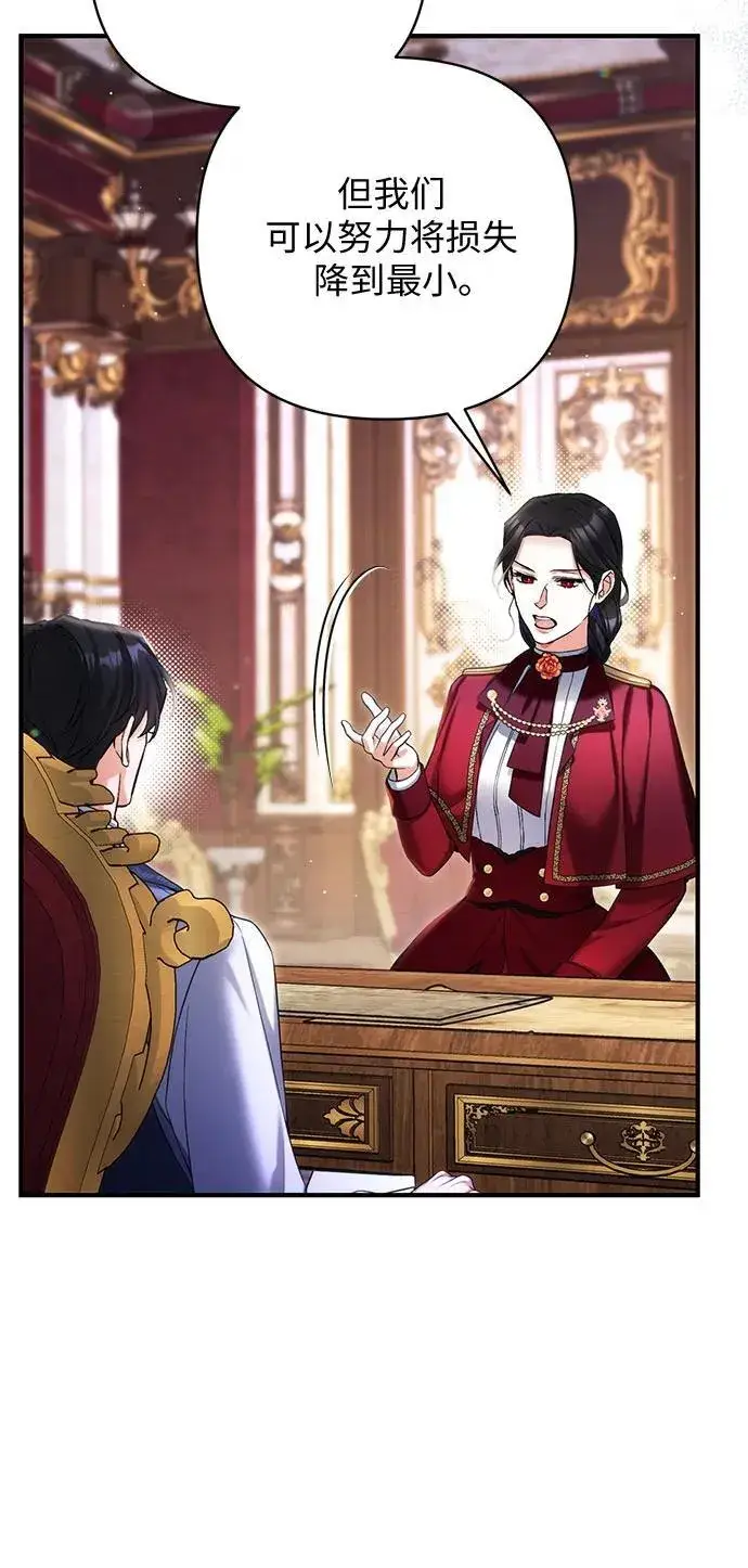 漫画《拯救被遗弃的最爱角色》第69话第23张图