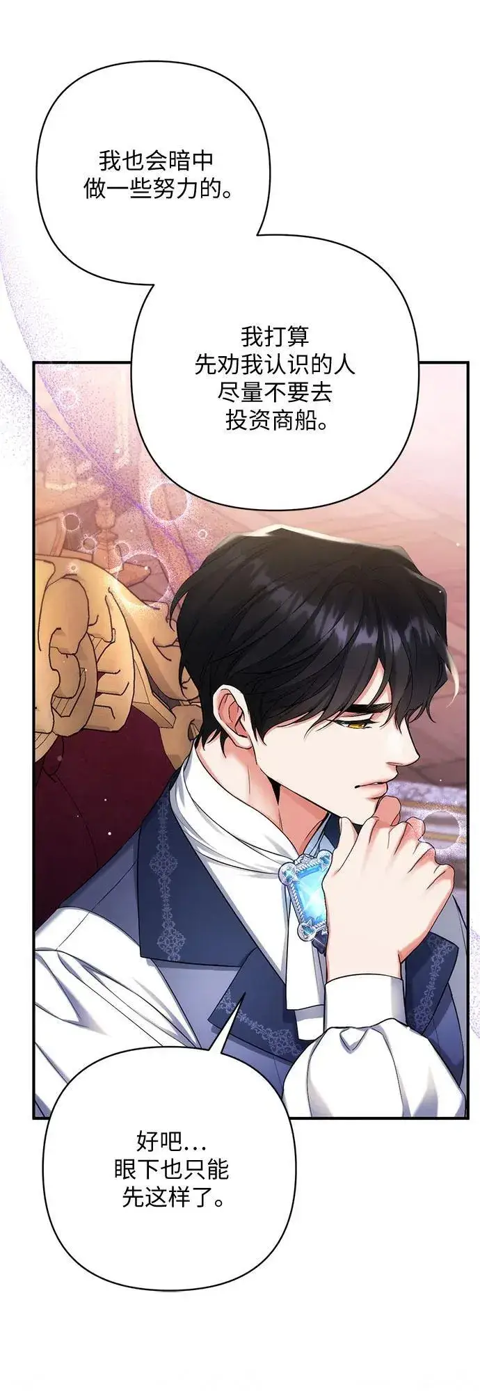 漫画《拯救被遗弃的最爱角色》第69话第24张图