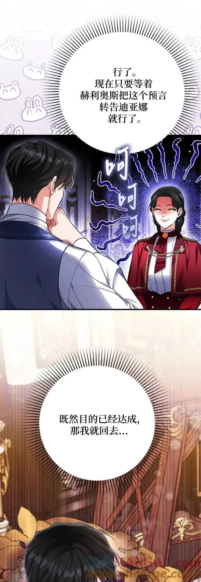 漫画《拯救被遗弃的最爱角色》第69话第25张图