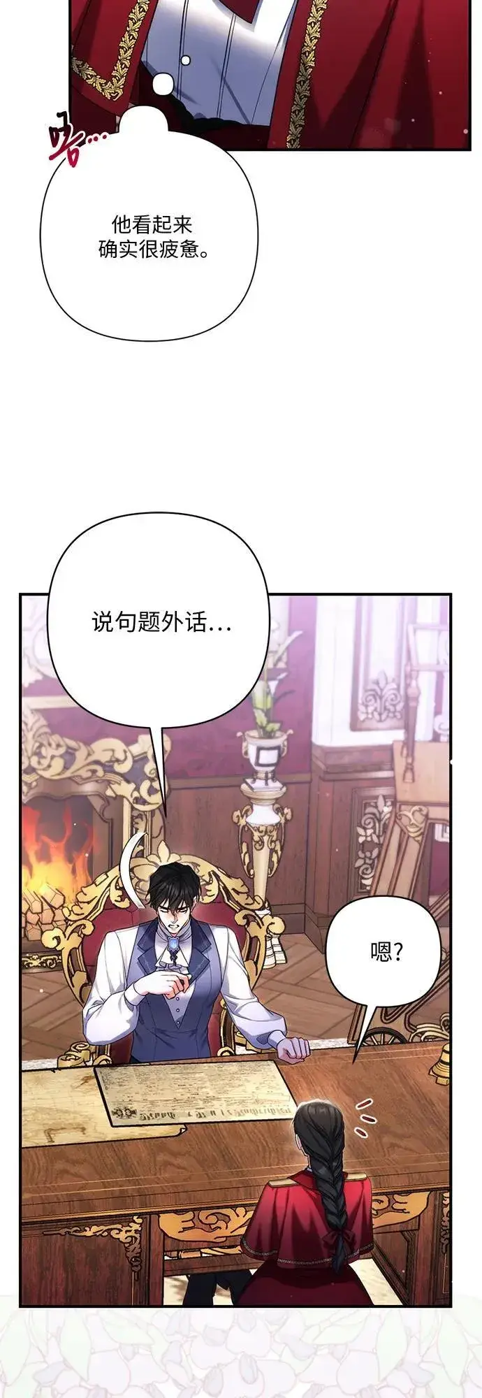 漫画《拯救被遗弃的最爱角色》第69话第27张图