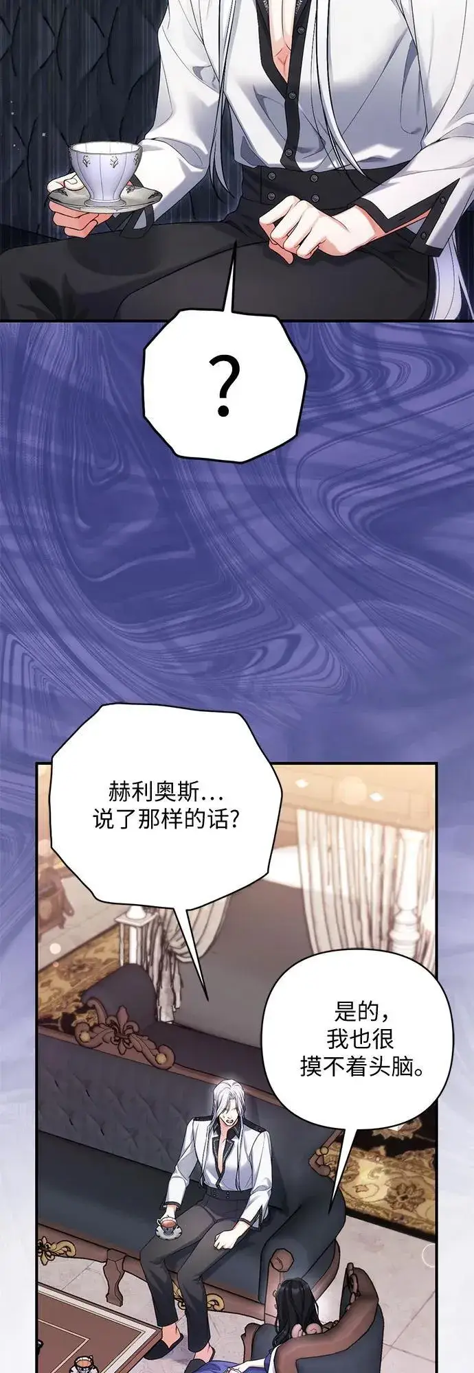 漫画《拯救被遗弃的最爱角色》第69话第29张图