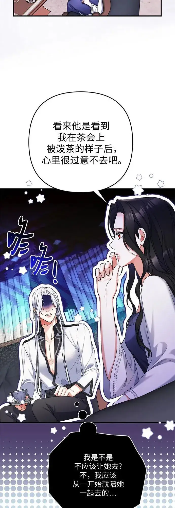 漫画《拯救被遗弃的最爱角色》第69话第30张图