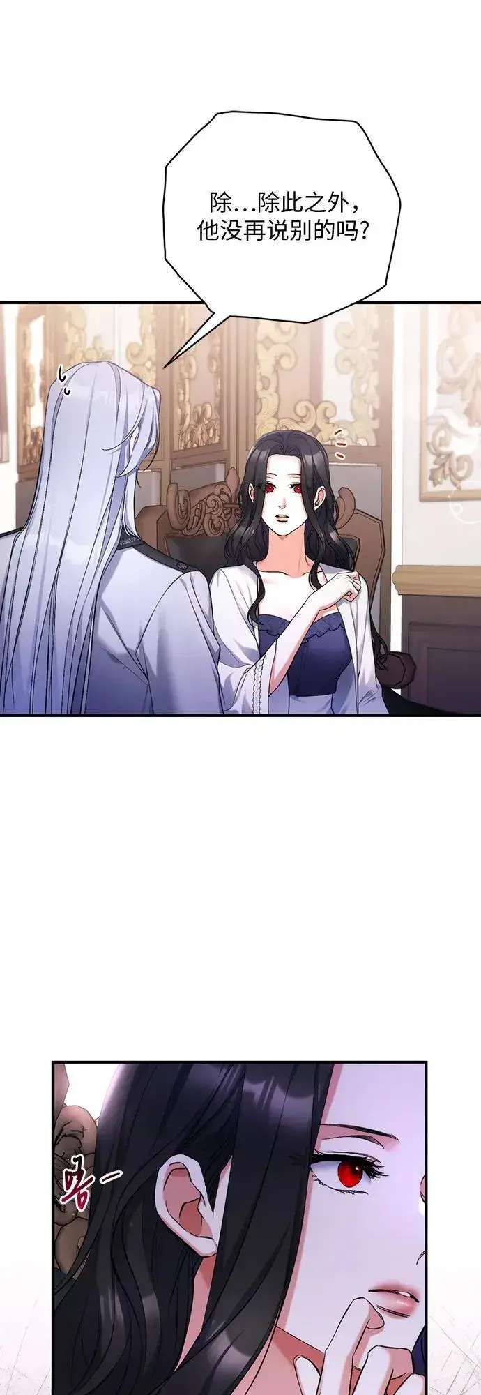 漫画《拯救被遗弃的最爱角色》第69话第32张图