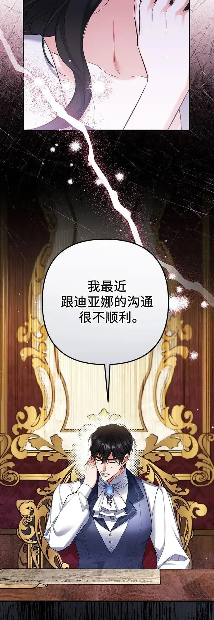 漫画《拯救被遗弃的最爱角色》第69话第33张图