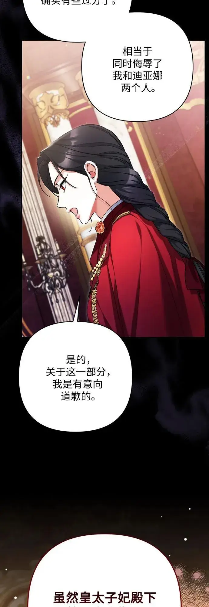 漫画《拯救被遗弃的最爱角色》第69话第35张图