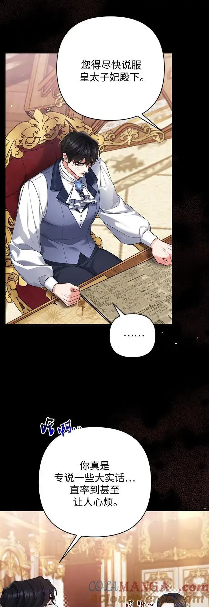 漫画《拯救被遗弃的最爱角色》第69话第40张图