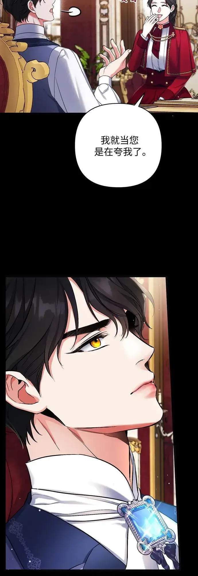 漫画《拯救被遗弃的最爱角色》第69话第41张图