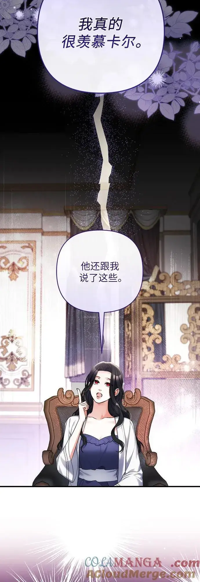 漫画《拯救被遗弃的最爱角色》第69话第43张图