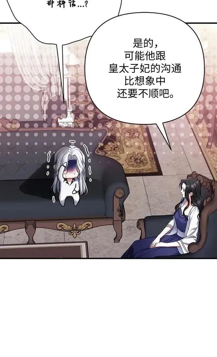 漫画《拯救被遗弃的最爱角色》第69话第45张图
