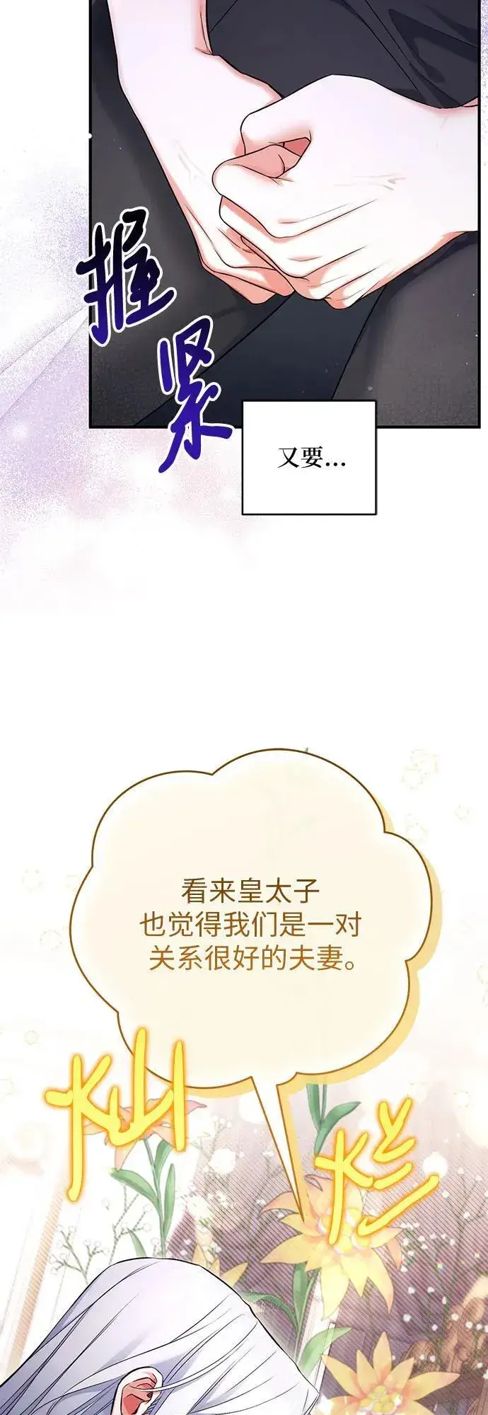 漫画《拯救被遗弃的最爱角色》第69话第47张图